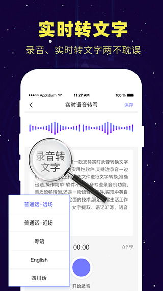 不收费的录音转文字软件下载安装,不收费的录音转文字软件安卓下载入口 多特软件站安卓网